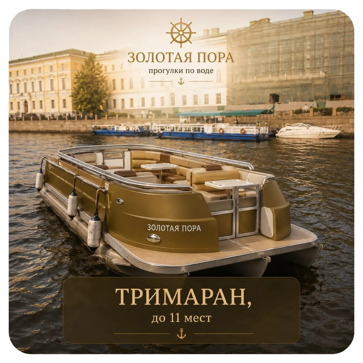 Тримаран