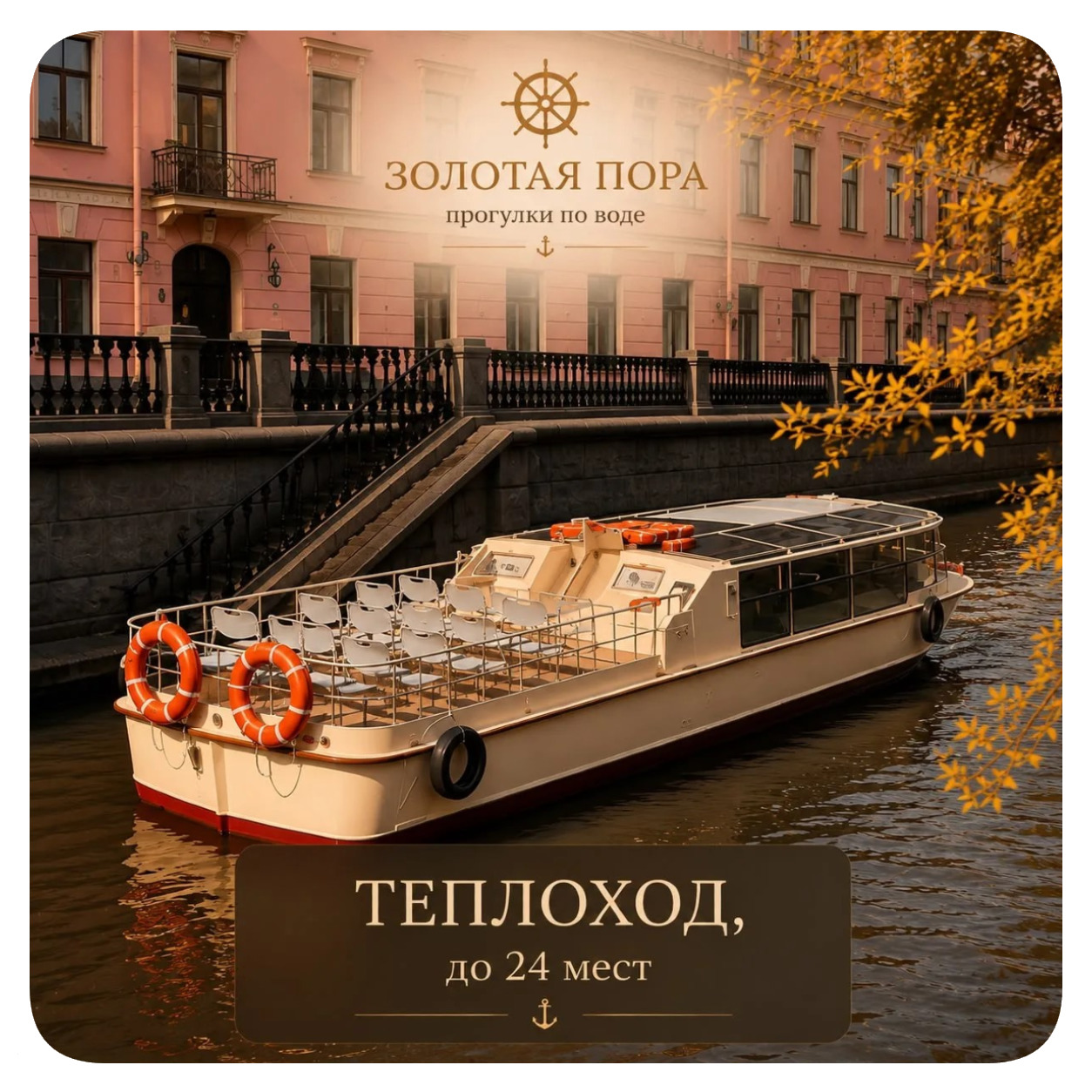Теплоход