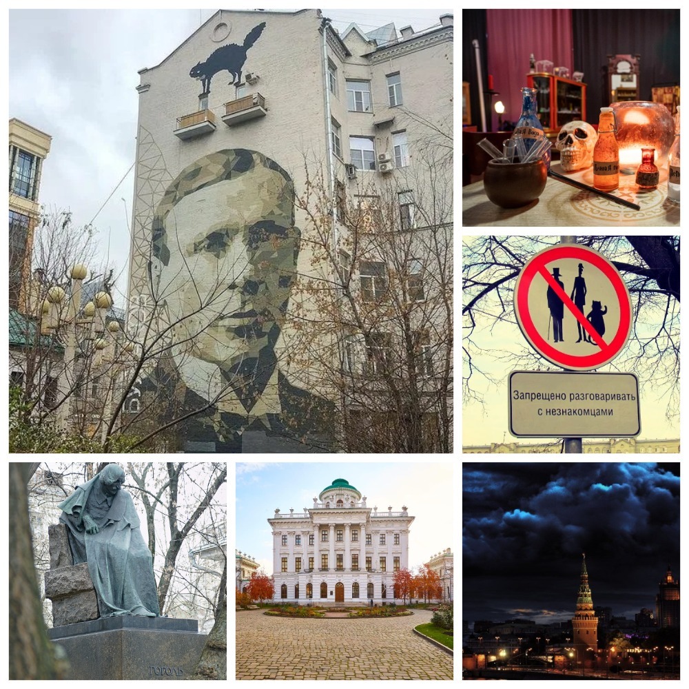 Москва Мистическая (Дом Пашкова, дом-музей Н.В.Гоголя, музей "Булгаковский Дом", Музей Магии)
