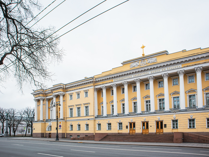 Книжный Петербург и его страницы (с посещением Президентской библиотеки)