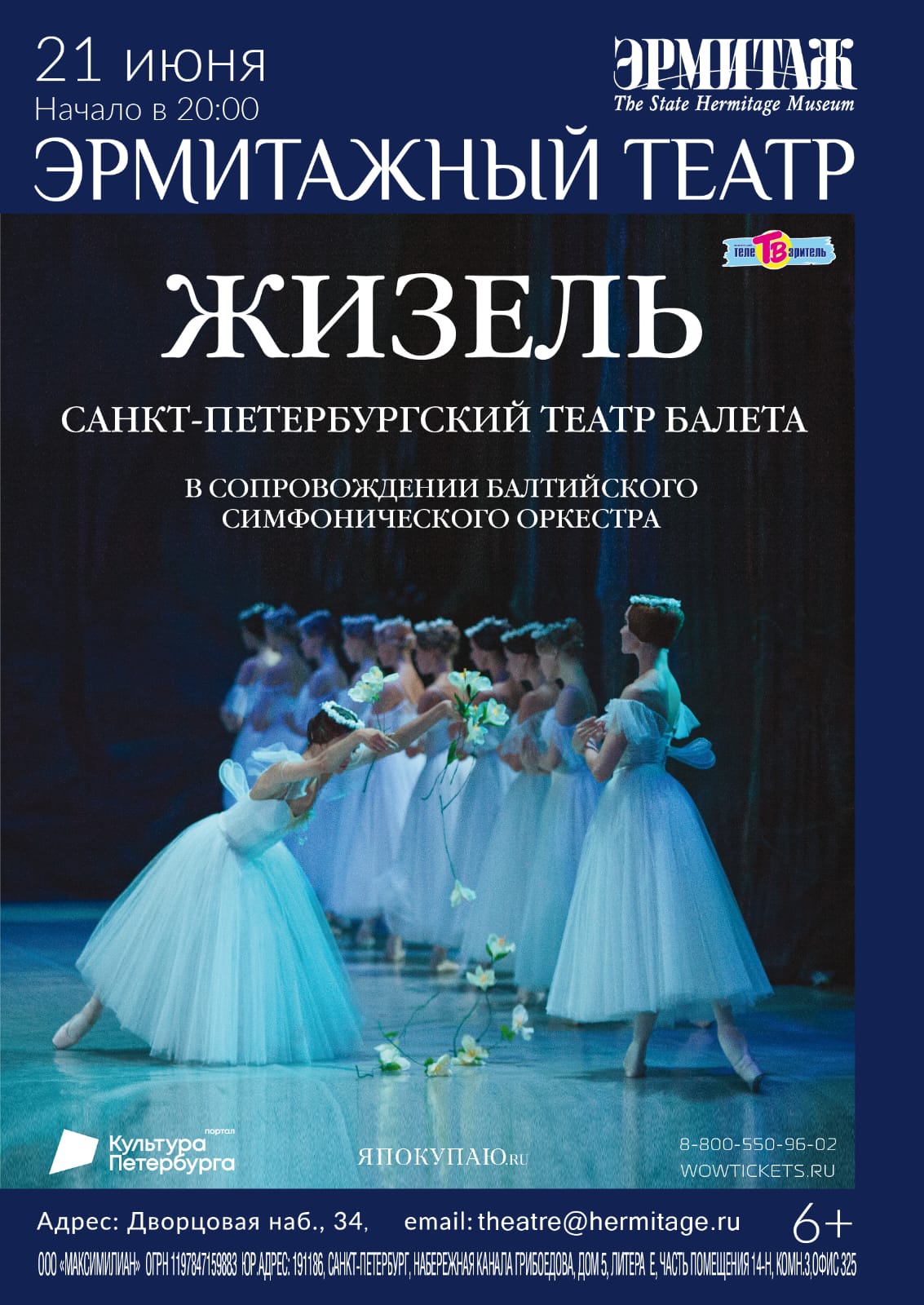 Балет "Жизель" (СПб Театр балета им. П.И. Чайковского)