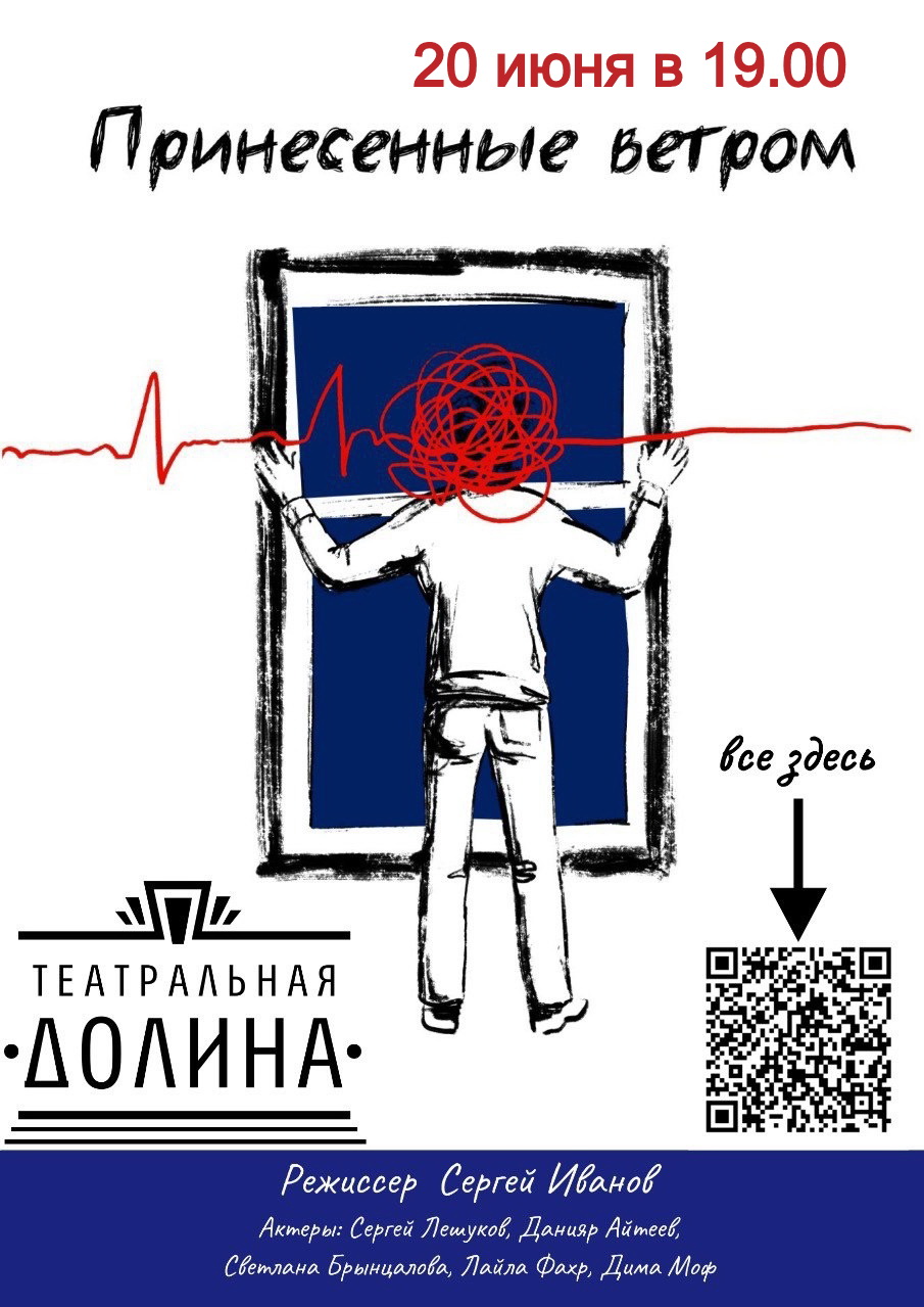 Спектакль "Принесенные ветром"