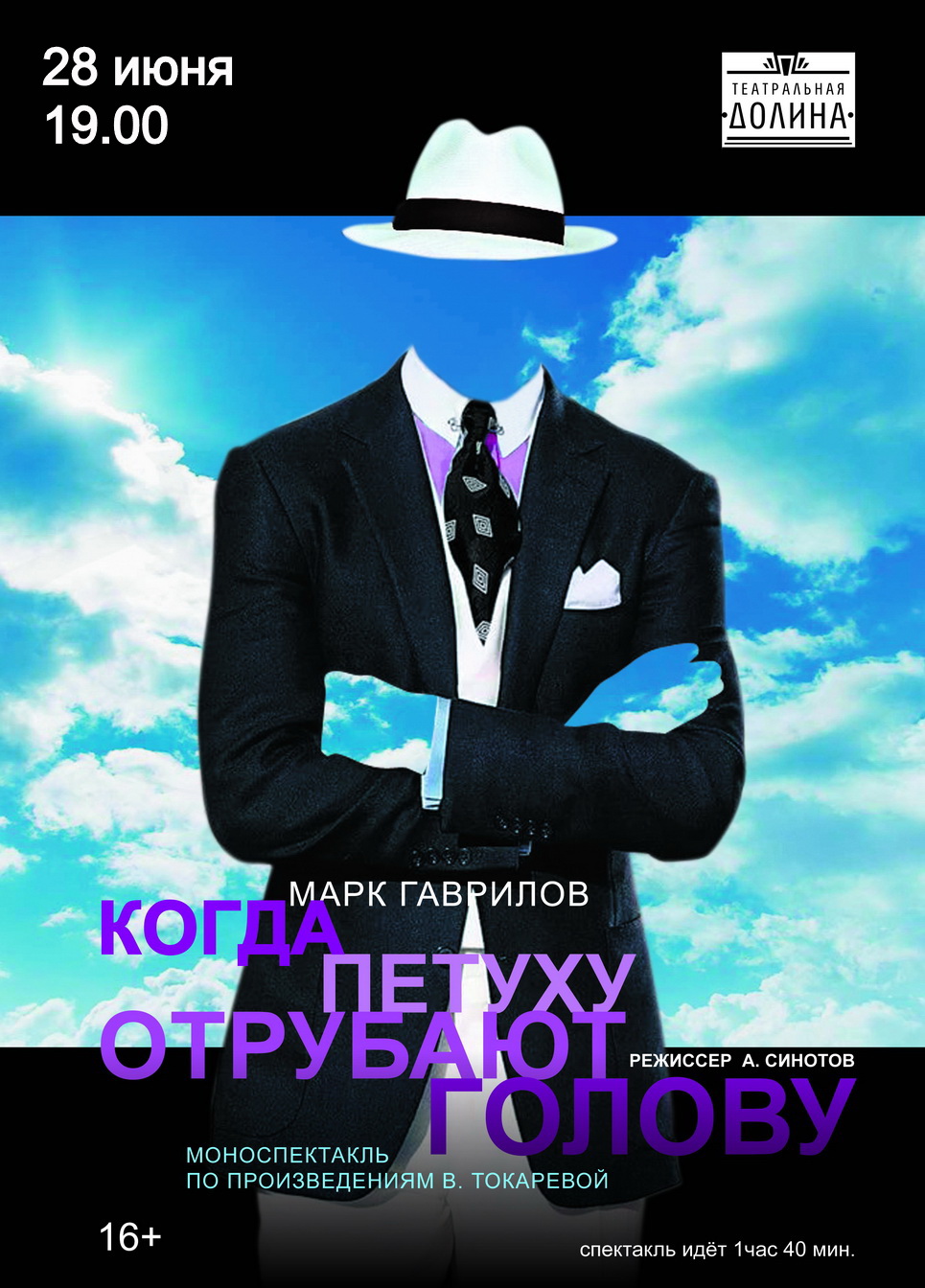 Спектакль "Когда петуху отрубают голову"