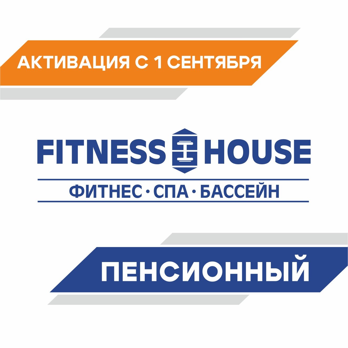 Абонемент "Пенсионный" (1 год, 14.00-16.00, 50 визитов)