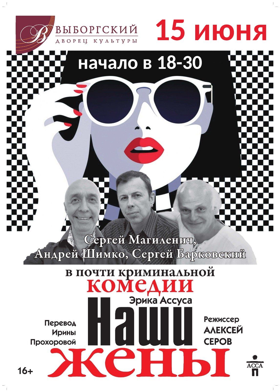Спектакль "Наши жёны"