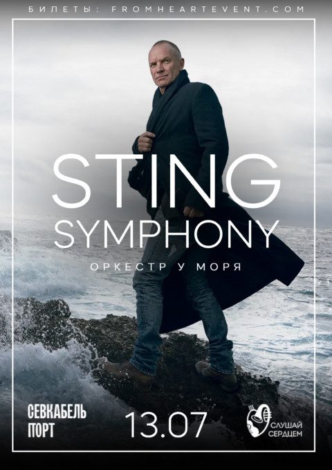 Оркестр у моря "Sting Symphony"