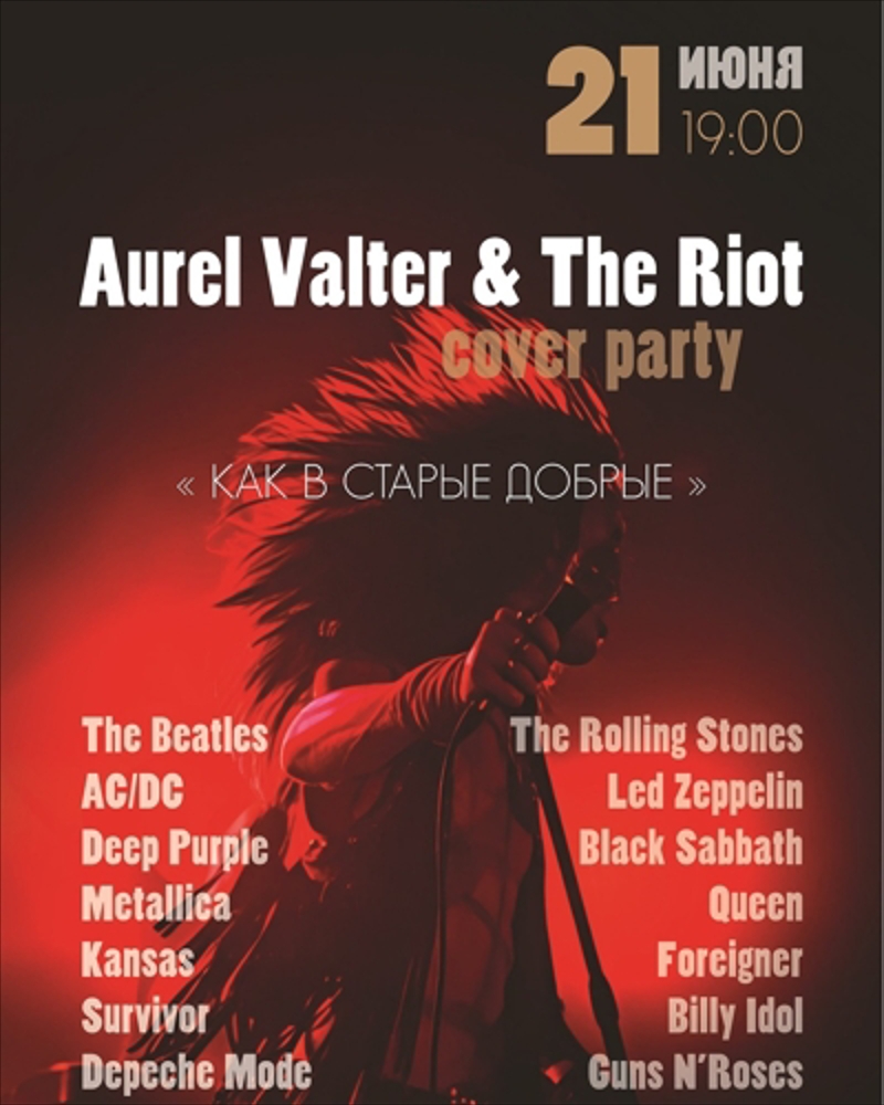 Концерт "Как в Старые Добрые". Проект Aurel Valter & The Riot