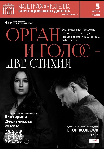 Концерт "Орган и Голос – две стихии"