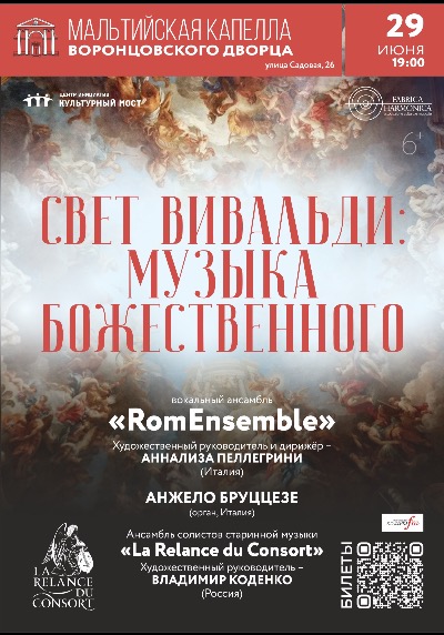 Концерт "Итальянский хор в Мальтийской Капелле. Свет Вивальди: Музыка Божественного"
