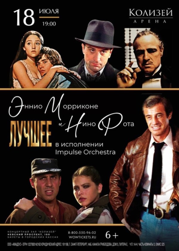 "Эннио Морриконе и Нино Рота. Лучшее"