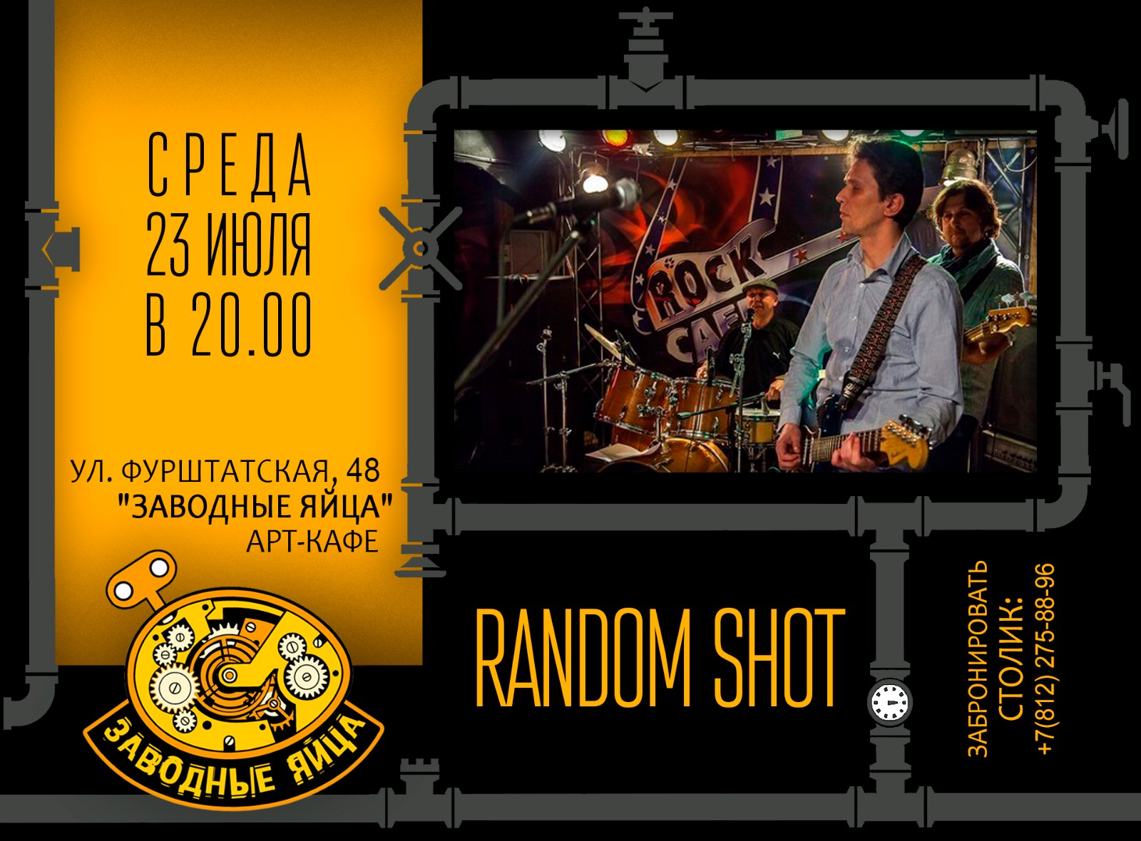 Арт-кафе «Заводные яйца»