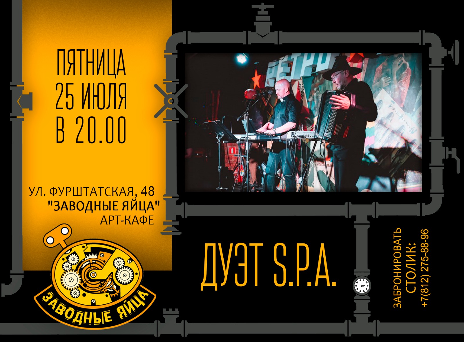 Арт-кафе «Заводные яйца»