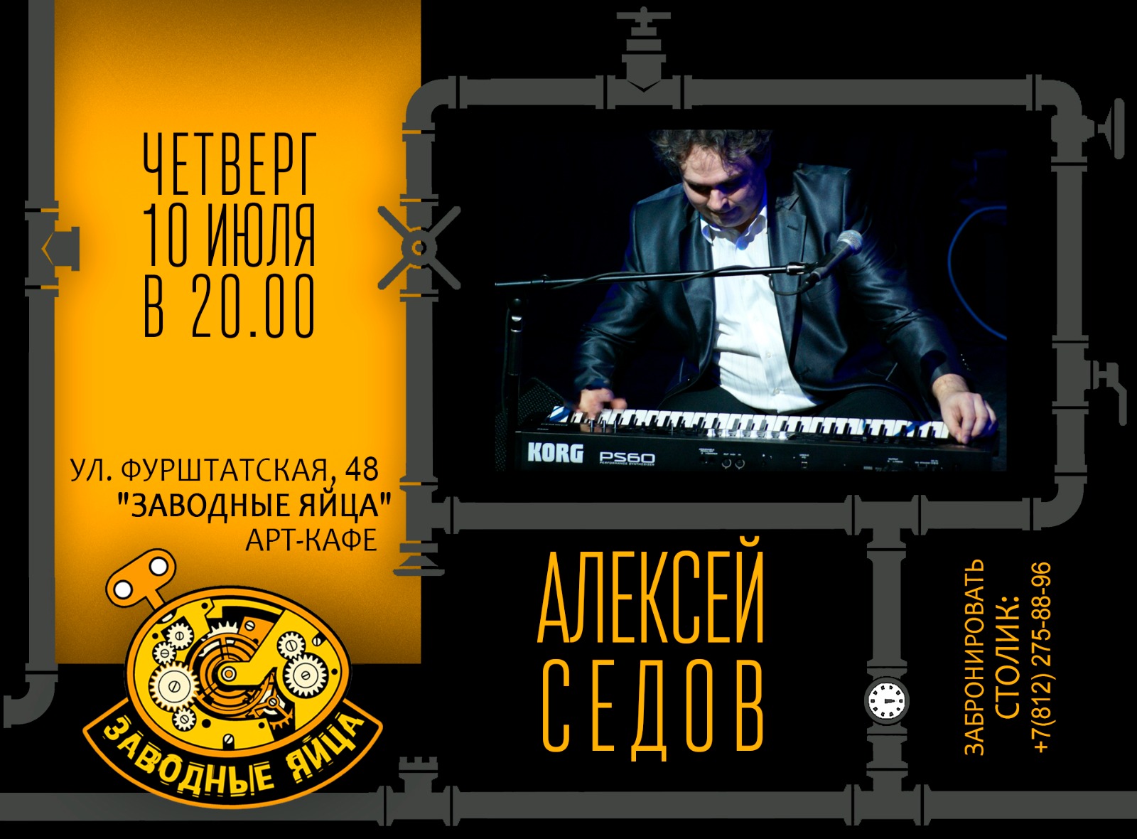 Арт-кафе «Заводные яйца»