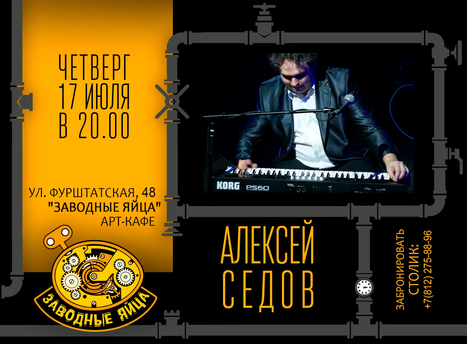 Арт-кафе «Заводные яйца»