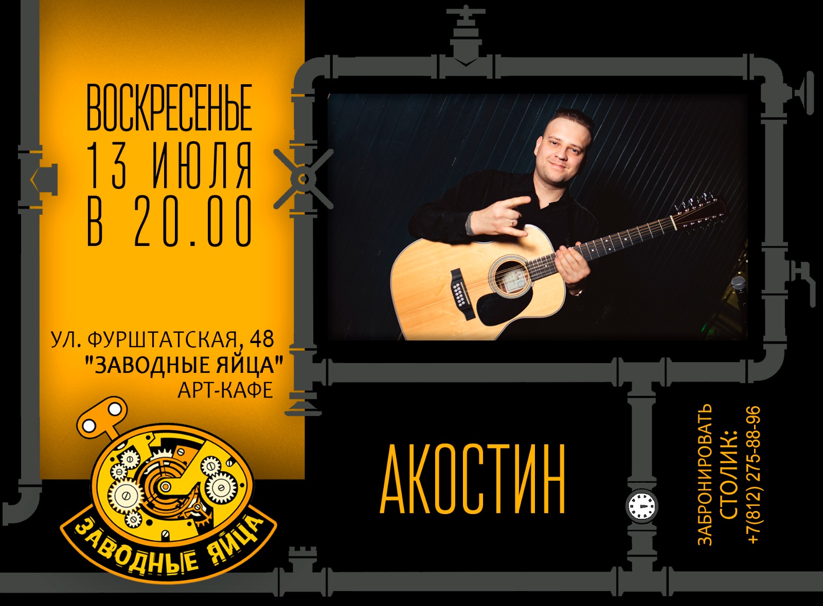 Арт-кафе «Заводные яйца»