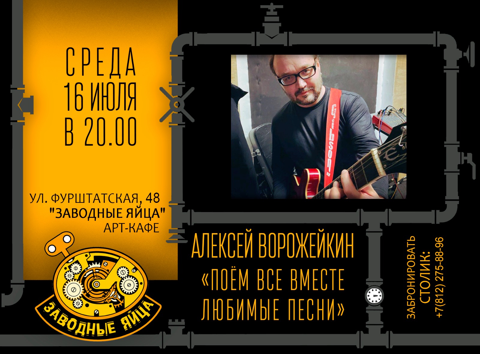 Арт-кафе «Заводные яйца»