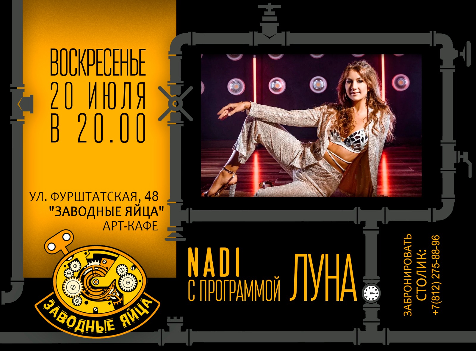 Арт-кафе «Заводные яйца»