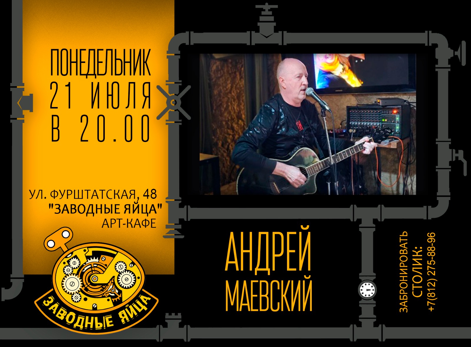 Арт-кафе «Заводные яйца»