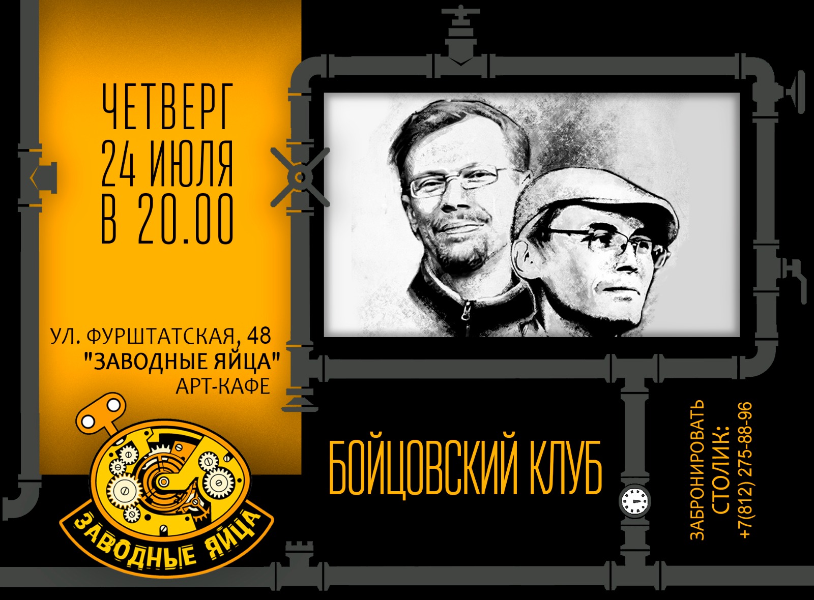 Арт-кафе «Заводные яйца»