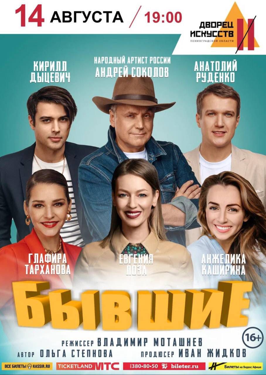 Спектакль "Бывшие"