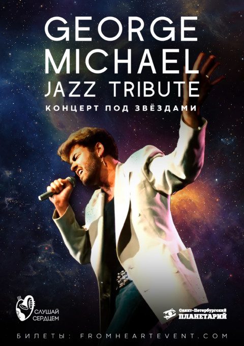 George Michael. Джазовый Tribute под звездами