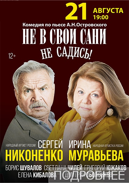 Спектакль "Не в свои сани не садись!"