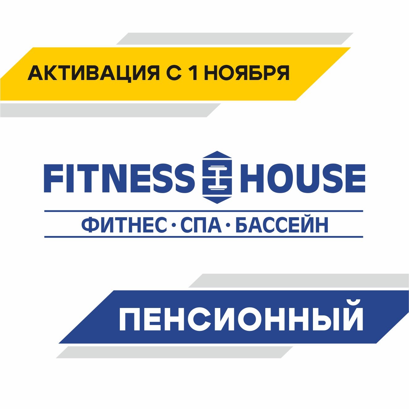 Абонемент "Пенсионный" (1 год, 14.00-16.00, 50 визитов)