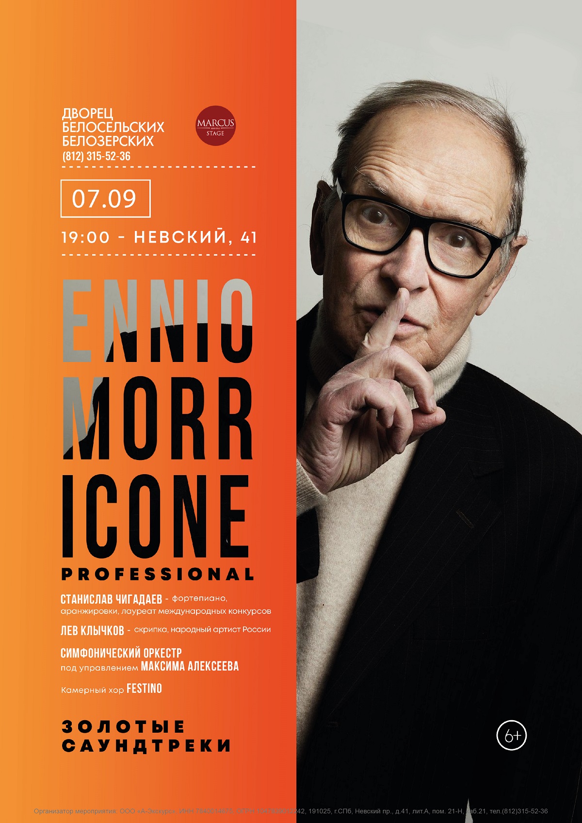 Концерт «Ennio Morricone. Professional»
