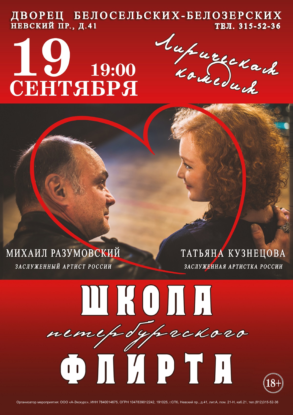 Спектакль "Школа петербургского флирта"