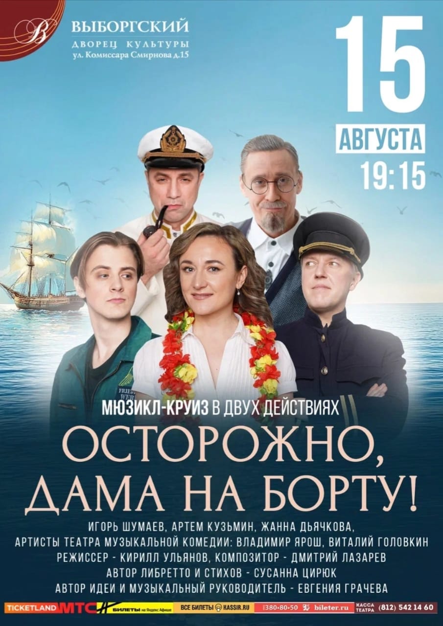 Спектакль "Осторожно, дама на борту!"