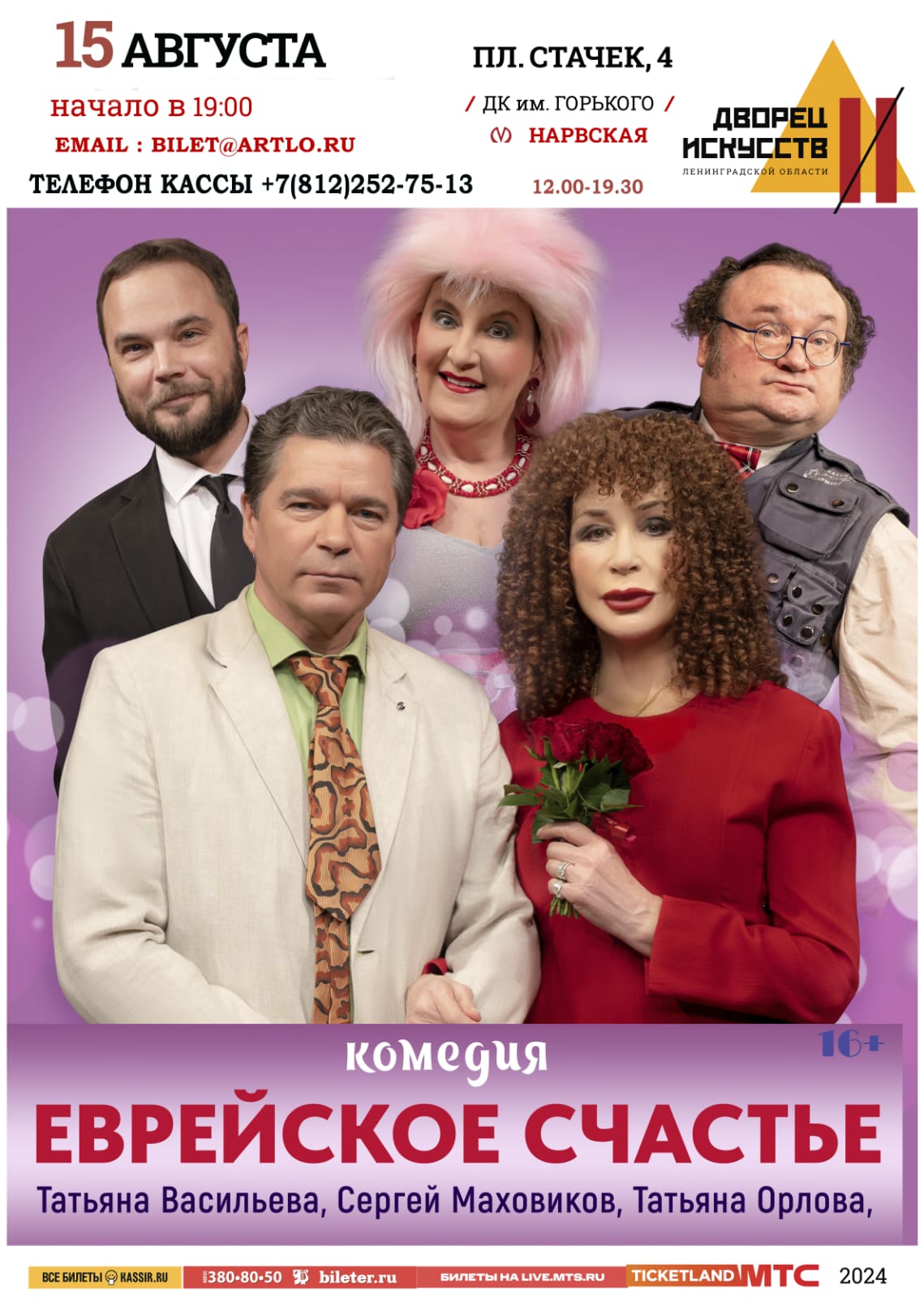 Спектакль "Еврейское счастье"