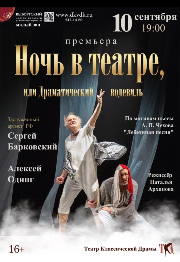 Спектакль "Ночь в театре, или Драматический водевиль"