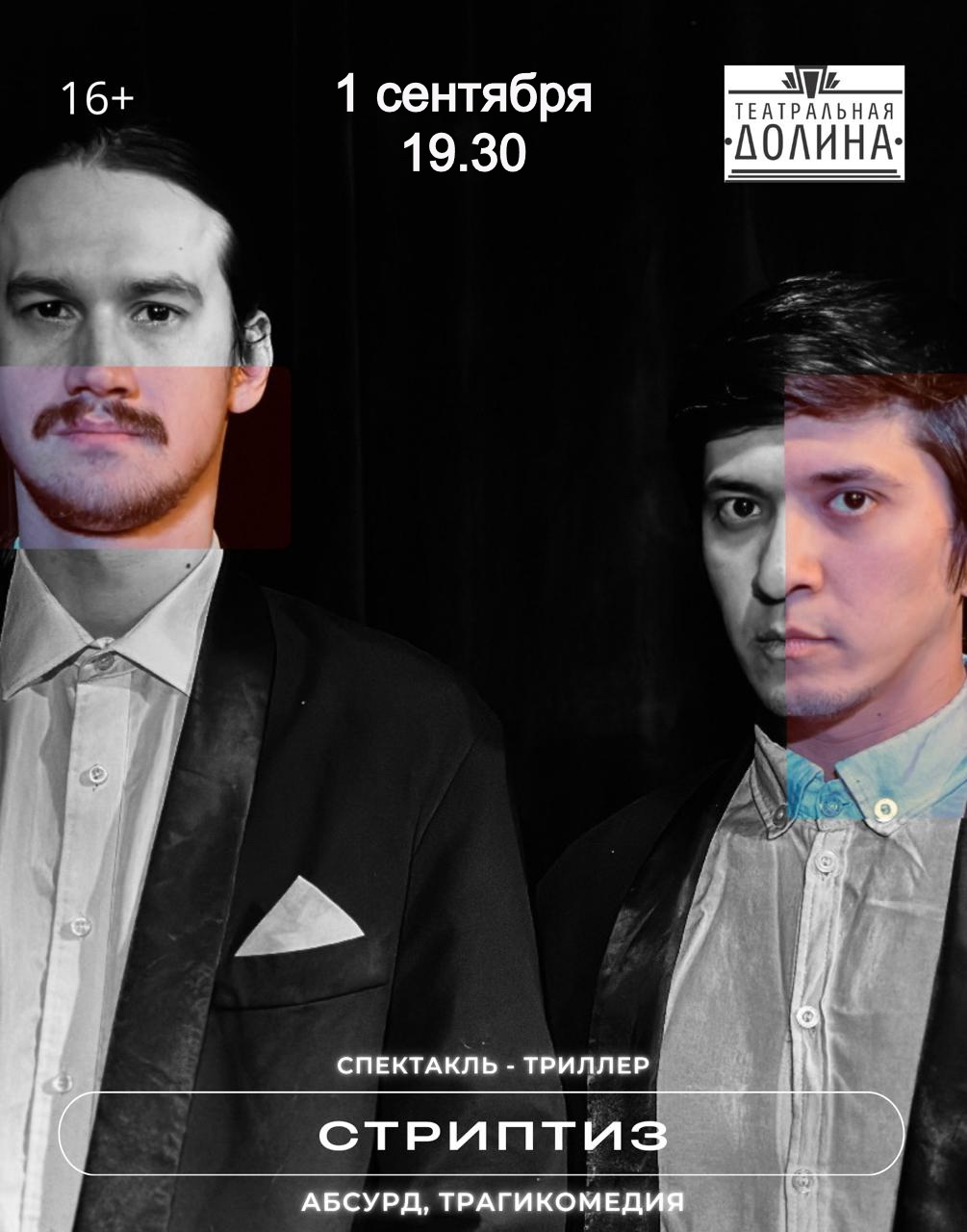 Спектакль "Стриптиз"