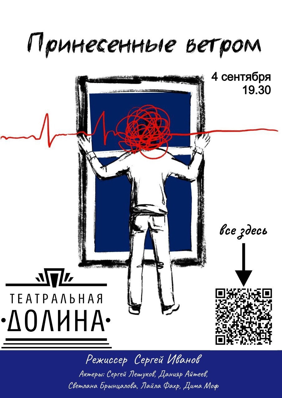 Спектакль "Принесенные ветром"