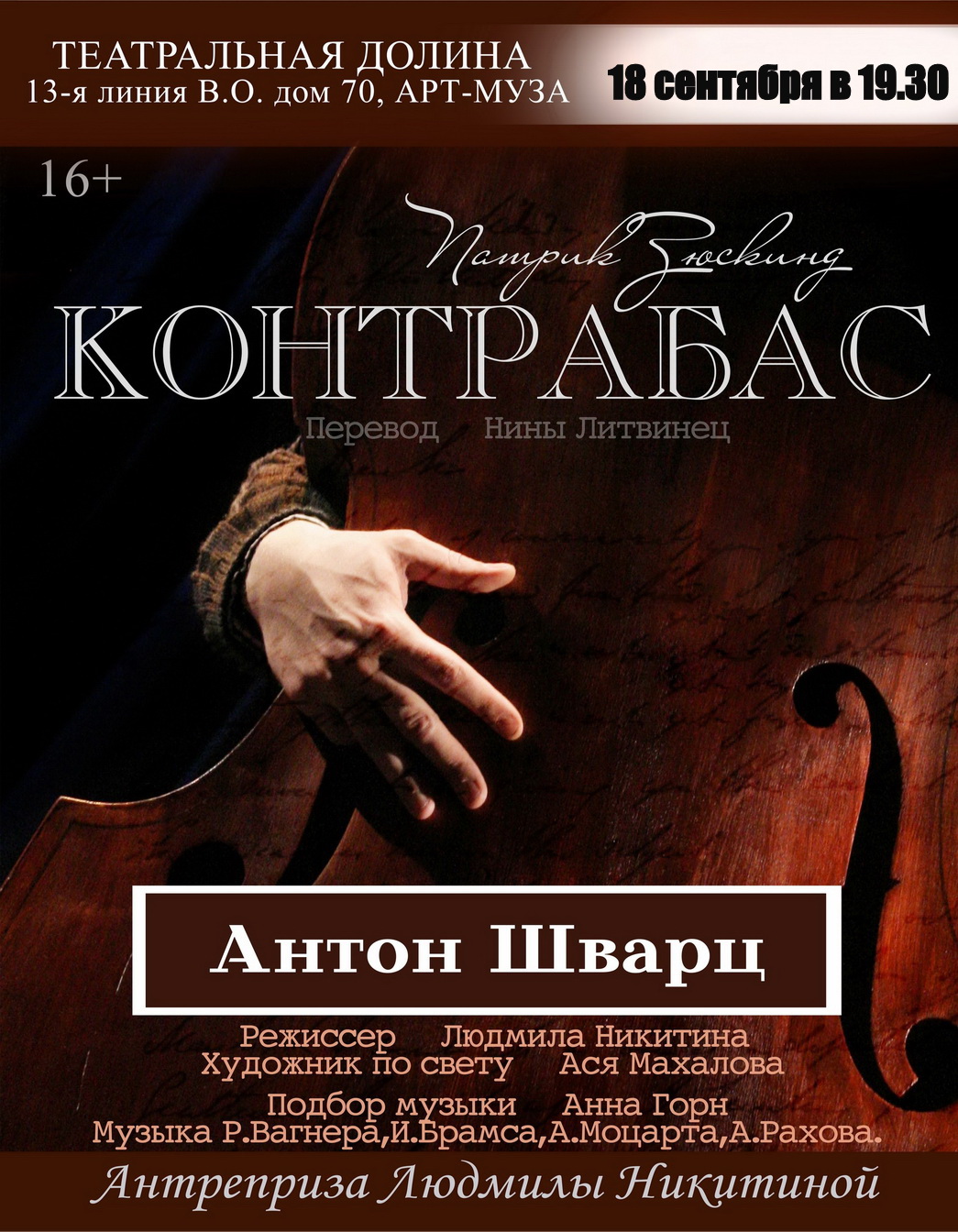 Спектакль "Контрабас"