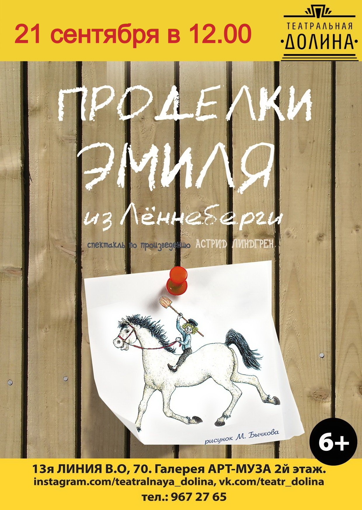 Спектакль "Проделки Эмиля из Лённеберги"
