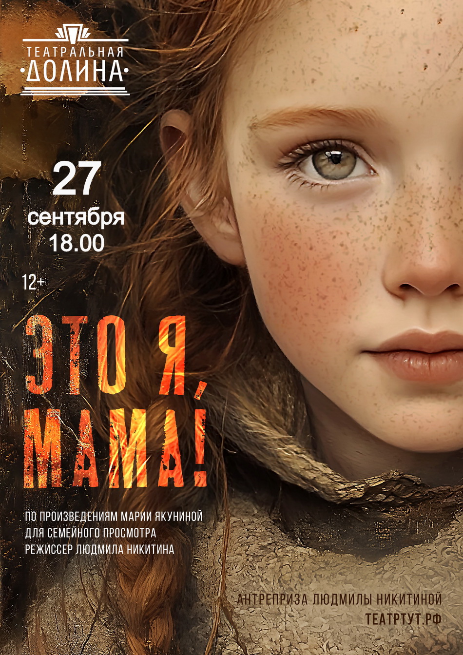 Спектакль "Это я, мама!"