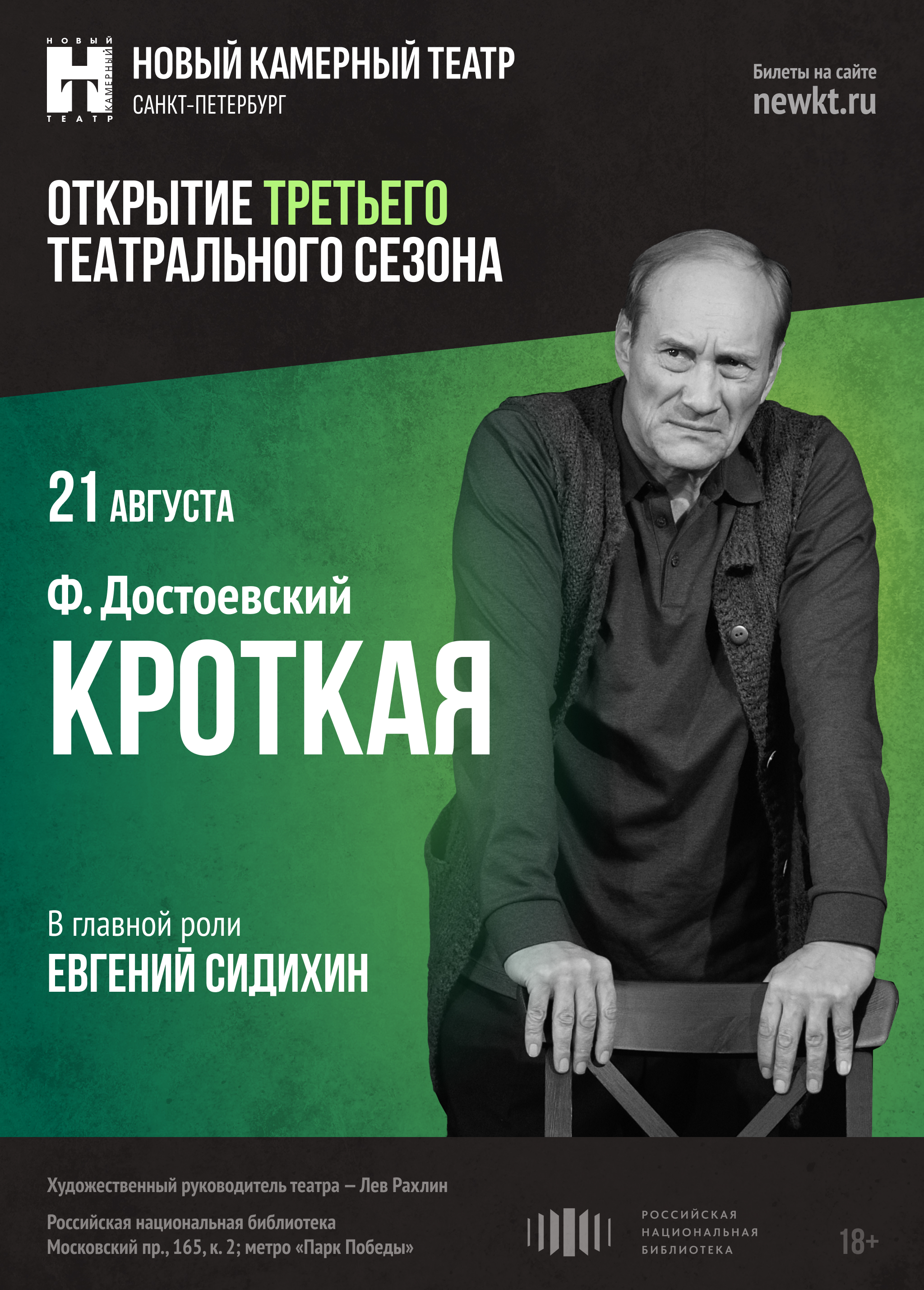 Спектакль "Кроткая"