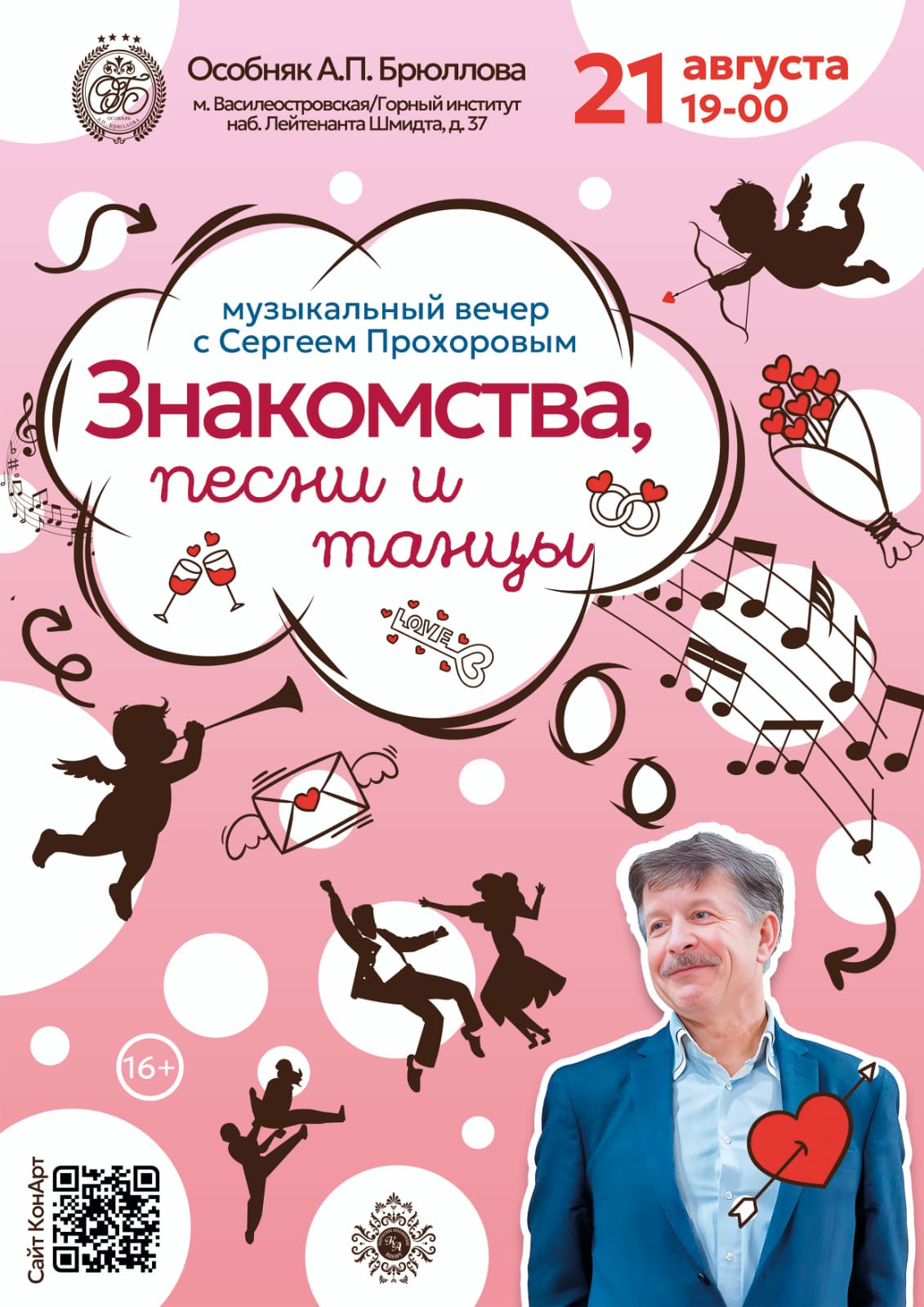 Музыкальный вечер с Сергеем Прохоровым "Знакомства, песни и танцы"