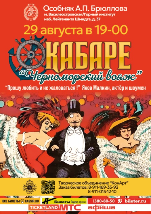 Кабаре "Черноморский вояж" с программой "Прошу любить и не жаловаться"