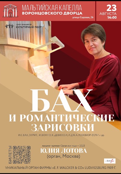 Концерт «Бах и романтические зарисовки»