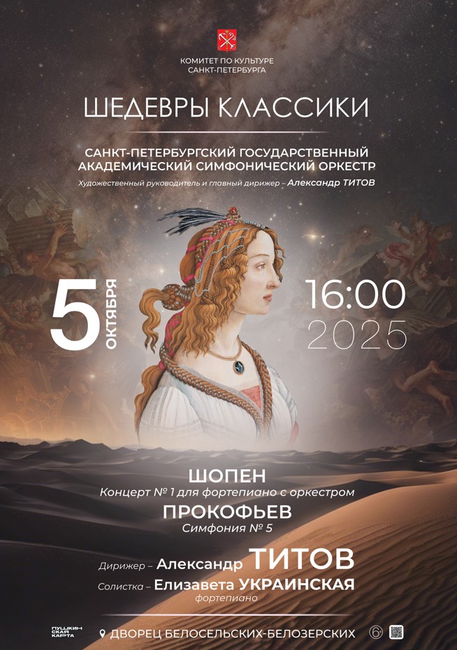 Концерт "Шопен, Прокофьев"