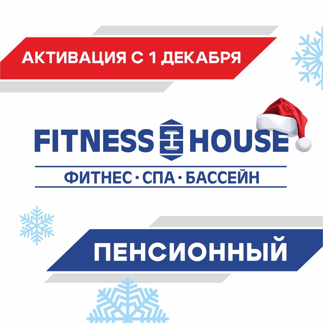 Абонемент "Пенсионный" (1 год, 14.00-16.00, 50 визитов)