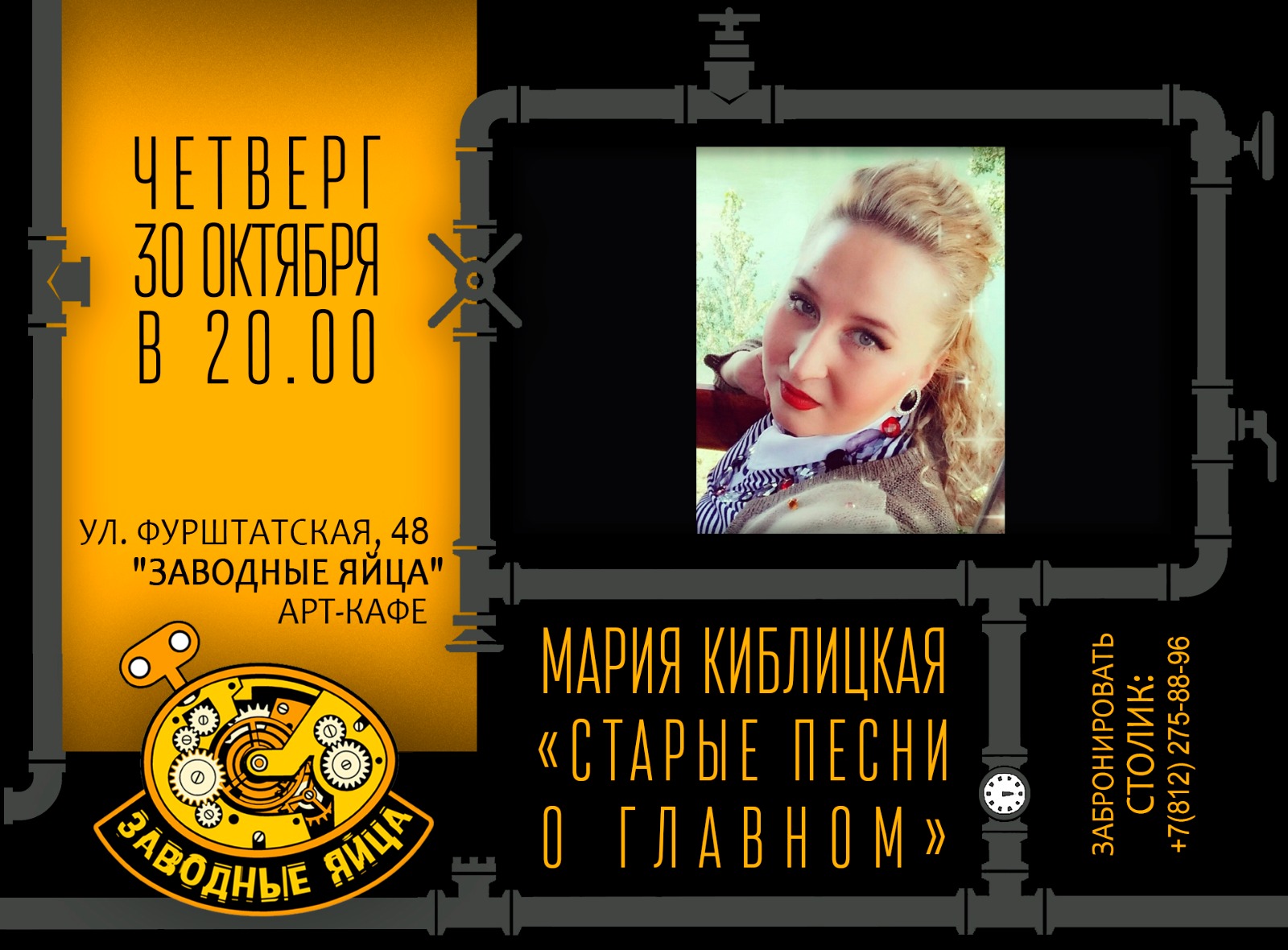Арт-кафе «Заводные яйца»