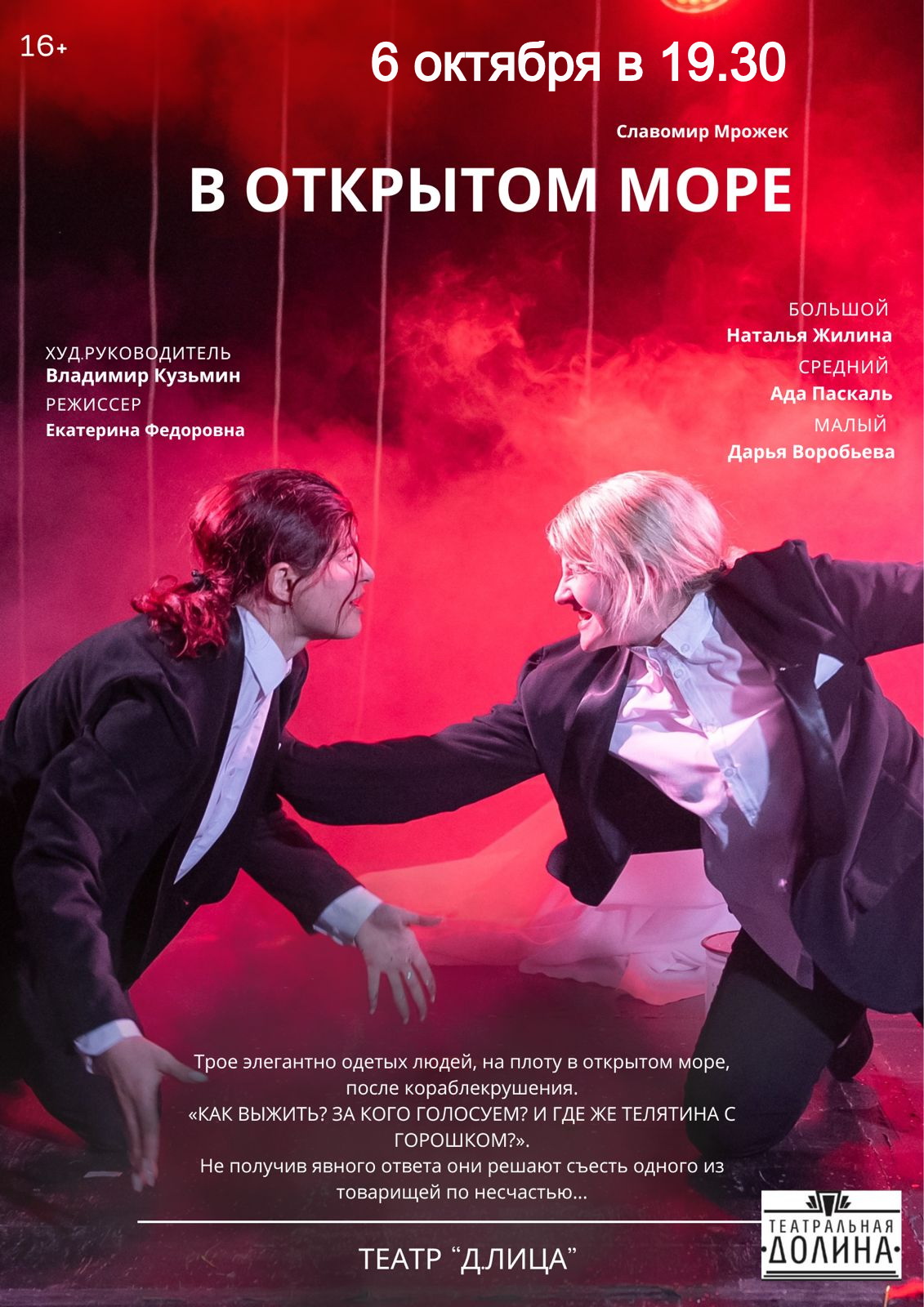 Спектакль "В открытом море"