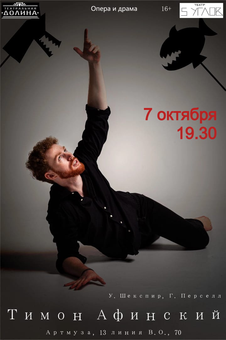 Спектакль "Тимон Афинский"