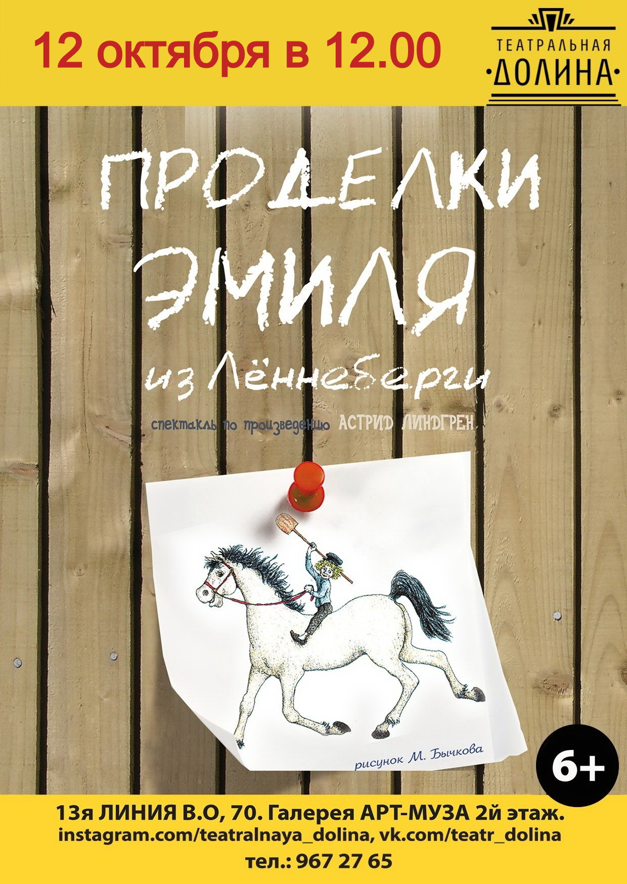 Спектакль "Проделки Эмиля из Лённеберги"