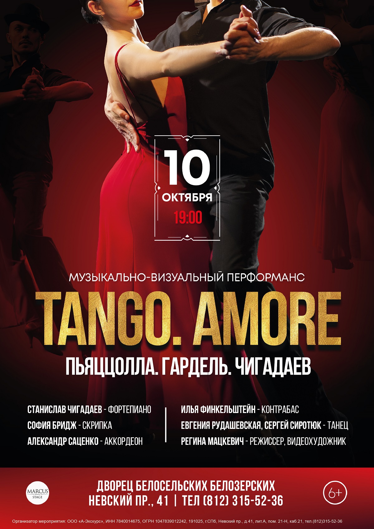Шоу-концерт «Tango. Amore»