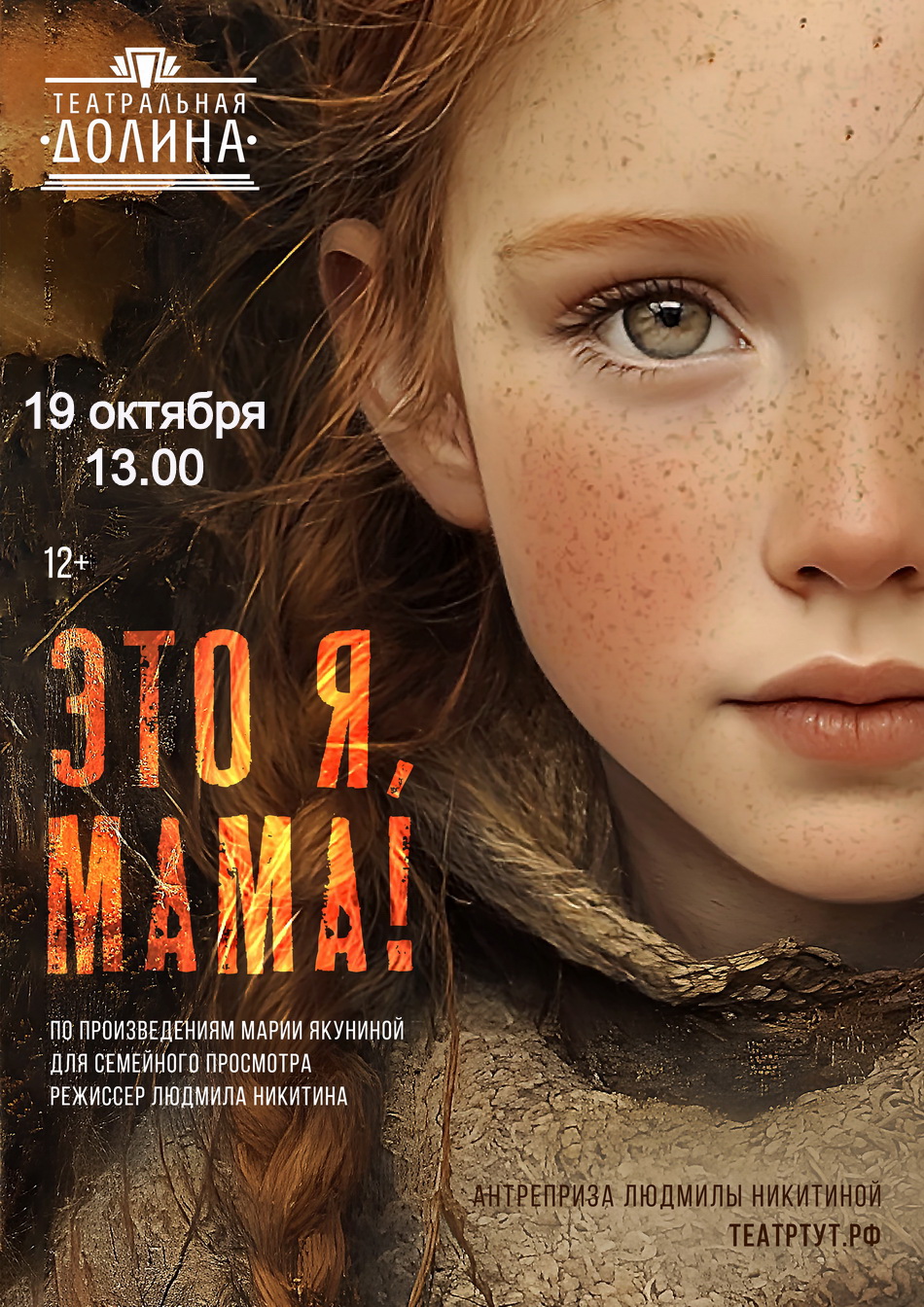 Спектакль "Это я, мама!"