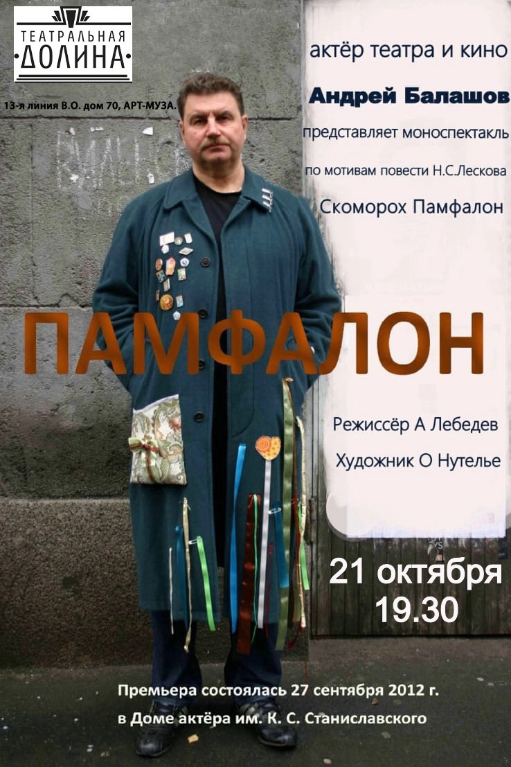 Спектакль "Памфалон"
